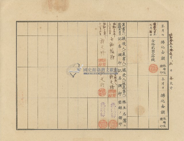 昭和十五年許梅舫出資證券領收證藏品圖，第2張