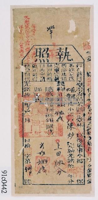 光緒十年陳爐執照藏品圖，第2張