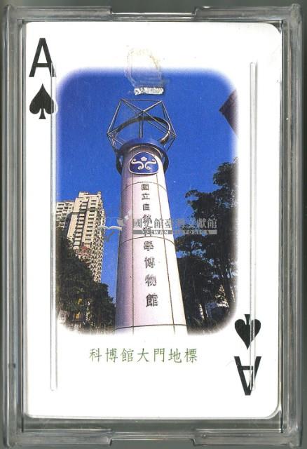 國立自然科學博物館兵馬俑秦文化特展撲克牌藏品圖，第2張