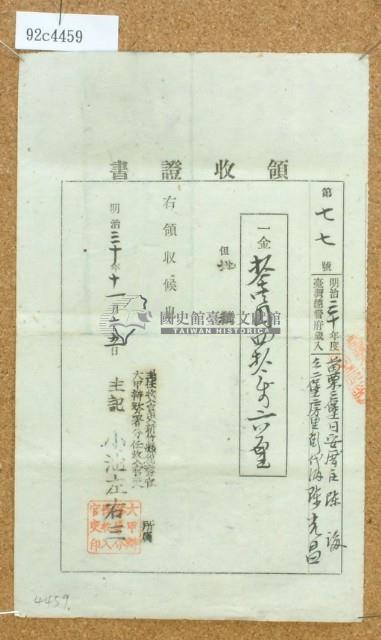 明治三十年陳梅及陳光昌繳納地租之地租領收證書藏品圖，第2張