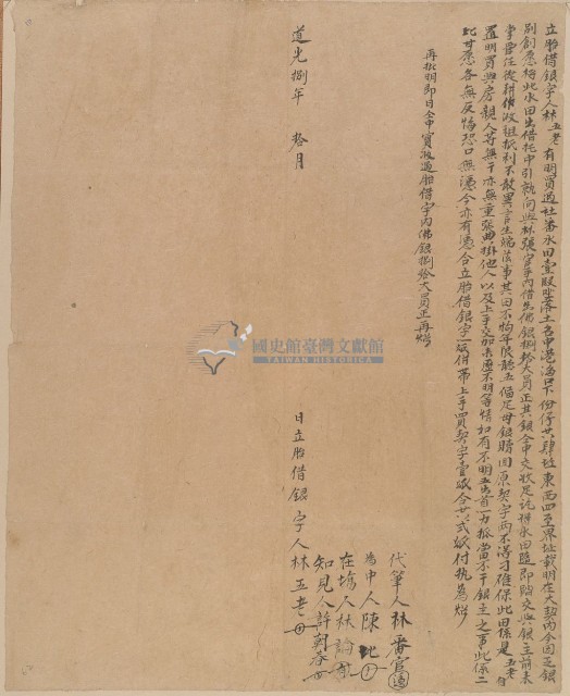 道光八年十月林五老胎借銀字藏品圖，第2張