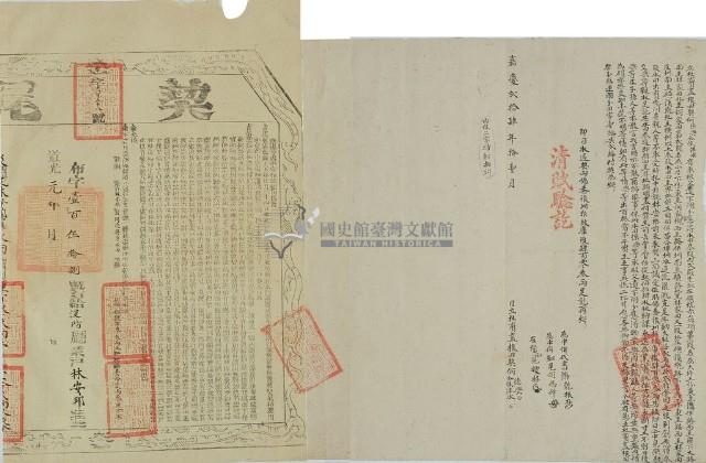 嘉慶二十四年何德興等二人立杜賣盡根田契藏品圖，第2張