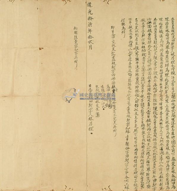 道光十七年林乃探立賣盡根找洗田契字藏品圖，第2張