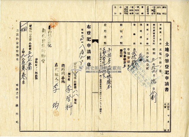 昭和十四年李登科地目變更及土地分筆等登記申請書藏品圖，第2張