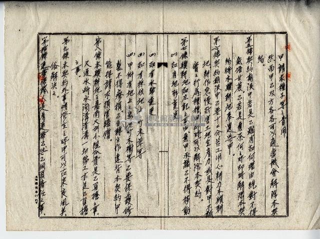 民國三十六年廖妾土地贌耕契約書藏品圖，第2張