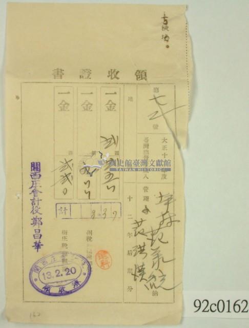 大正十三年范洪漢等納稅領收證藏品圖，第2張