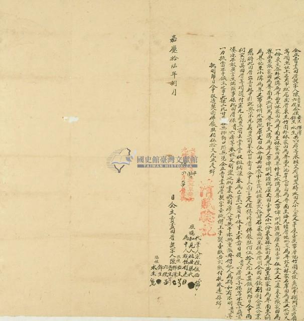 嘉慶十六年陳貴生等六人仝立賣盡田契字藏品圖，第2張