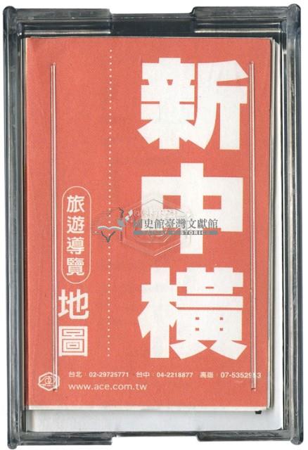 新中橫探索之旅撲克牌藏品圖，第2張