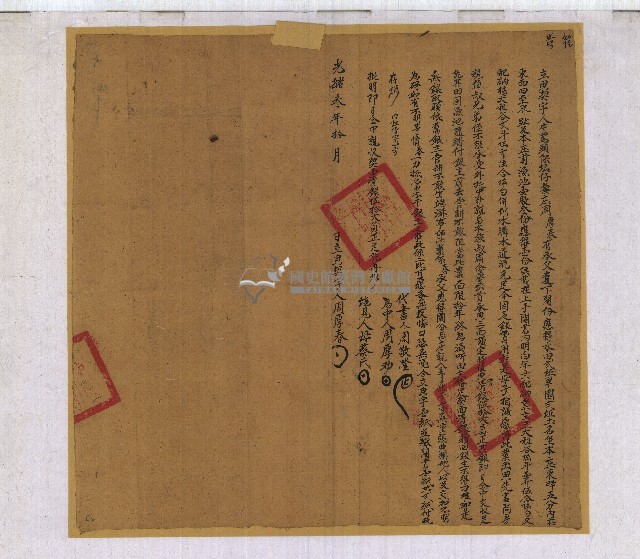 光緒三年周厚春立典契字藏品圖，第2張