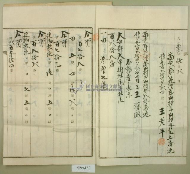 大正十三年王老牛持分土地賣渡證書藏品圖，第2張