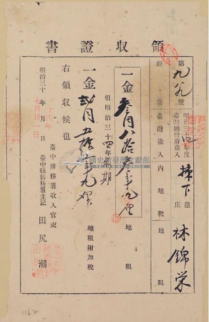 明治三十四年林錦榮納台灣地租領收證書藏品圖，第2張