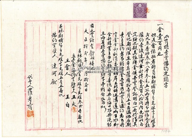 大正十二年王火特有權賣買豫約定頭字藏品圖，第2張