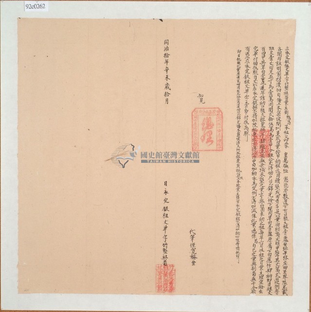 同治十年臺灣布政使司掣給田主范錦光立永定鐵租丈單字藏品圖，第2張