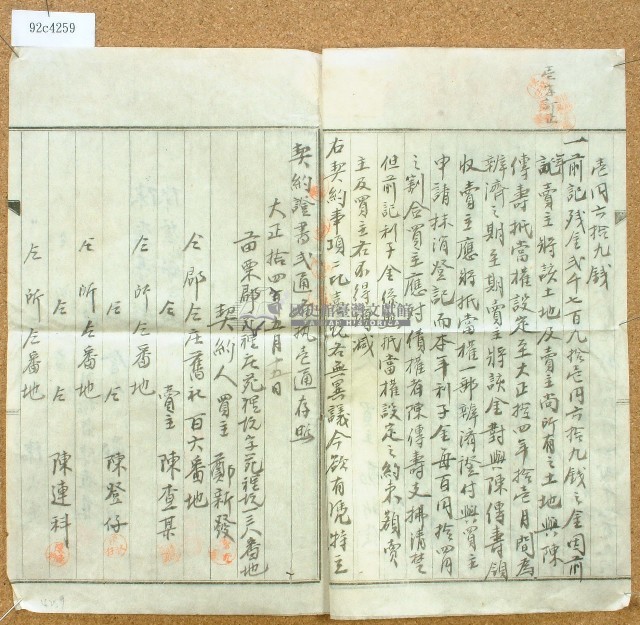 大正十四年鄭新發等契約證書藏品圖，第2張