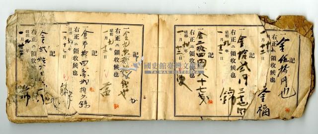 昭和九年領收帳冊藏品圖，第102張