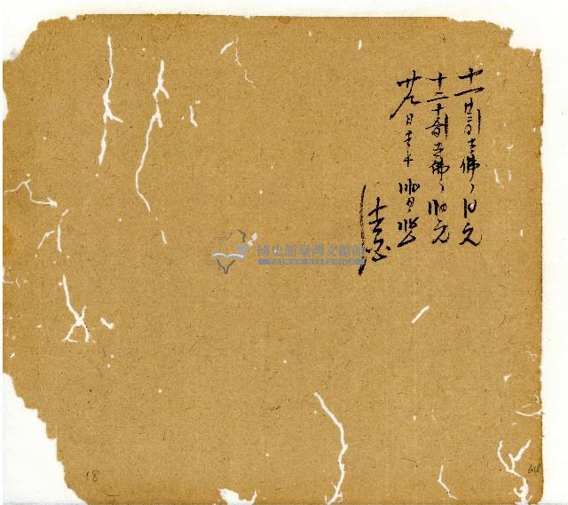 光緒十一年陳協和號出入數簿藏品圖，第102張