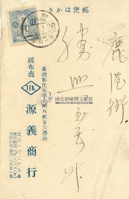 蔡敦波家族領收商界親友之邀請函與明信片組藏品圖，第102張