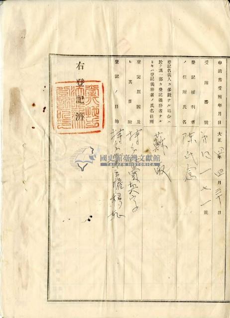 大正七年朱福土地賣渡証書藏品圖，第12張