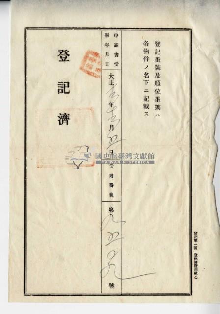 大正十二年鄭茂祥土地賣渡證書藏品圖，第12張