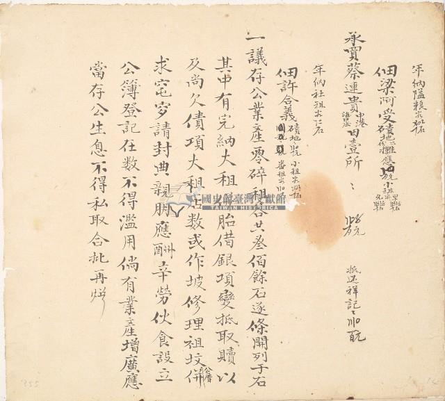 同治十四年林氏等人立鬮書藏品圖，第12張