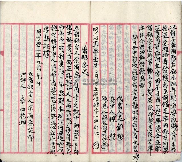 公用文書集範本藏品圖，第12張