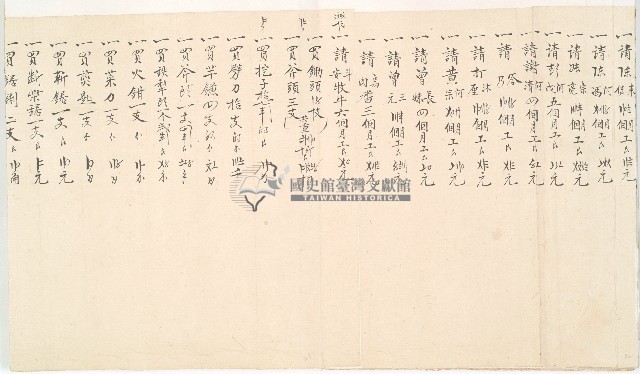 道光二年十一月金全興承置橫山庄草地總摺藏品圖，第12張