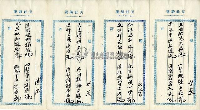 菼社詩稿乙批藏品圖，第12張