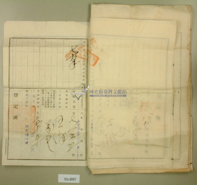 大正十九年郭呆等業主權保存登記申請書藏品圖，第12張