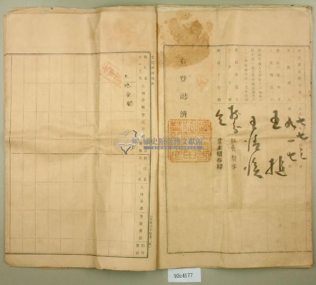 大正元年王漳業主權保存登記申請書副本藏品圖，第12張