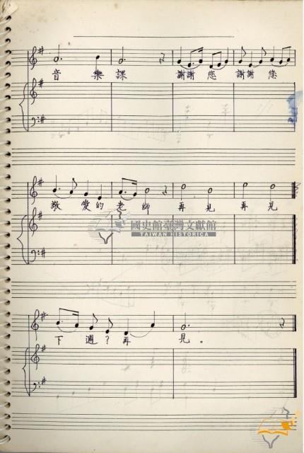 Music Book 蔡秋淋先生創作與筆記藏品圖，第12張