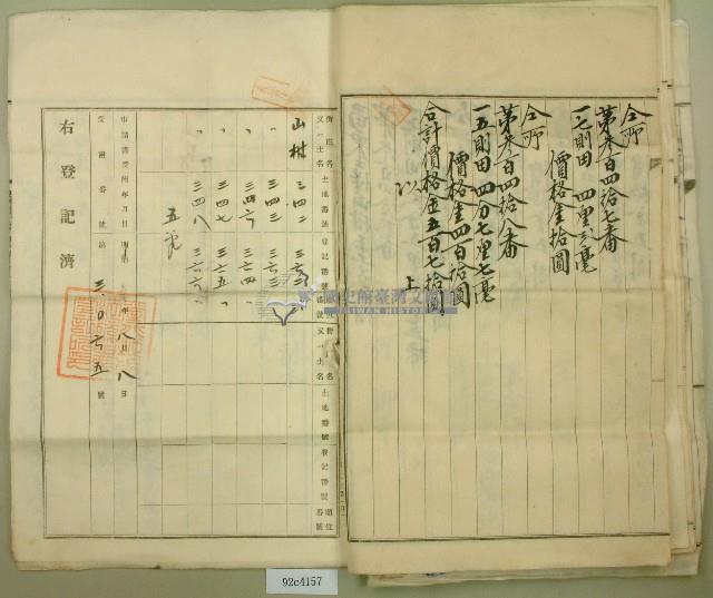 大正十四年王心匏甲數變更登記申請書藏品圖，第12張
