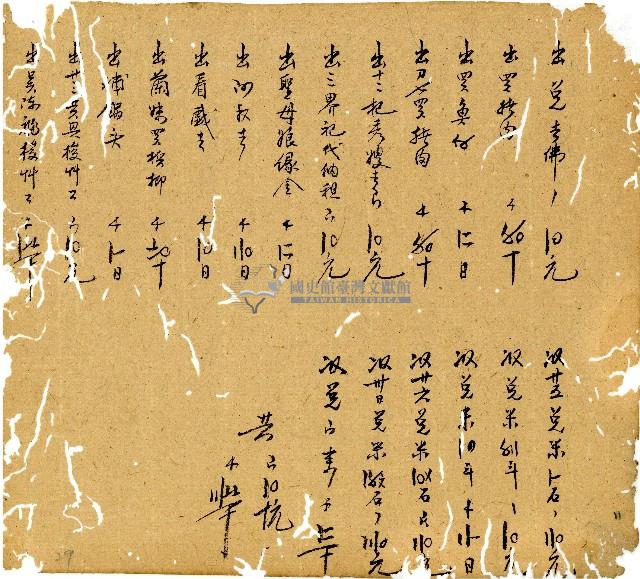 光緒九年陳協和號出入數簿藏品圖，第12張