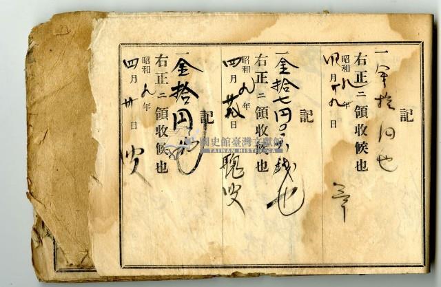 昭和九年領收帳冊藏品圖，第12張