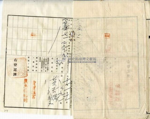 大正七年宋陳氏念賣渡証書藏品圖，第12張