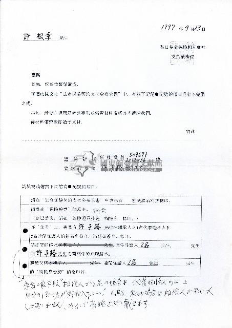 民國八十六年許松章生命保險契約支付金支付通知書藏品圖，第12張