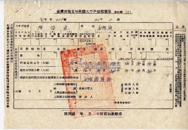廖溫進西螺鎮農會臺灣省糧食局收購大中戶餘糧聯單藏品圖，第12張