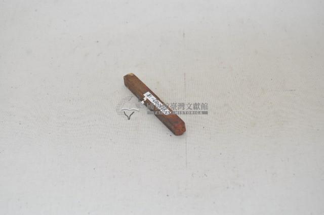 印章.方盒（一組18件）藏品圖，第12張