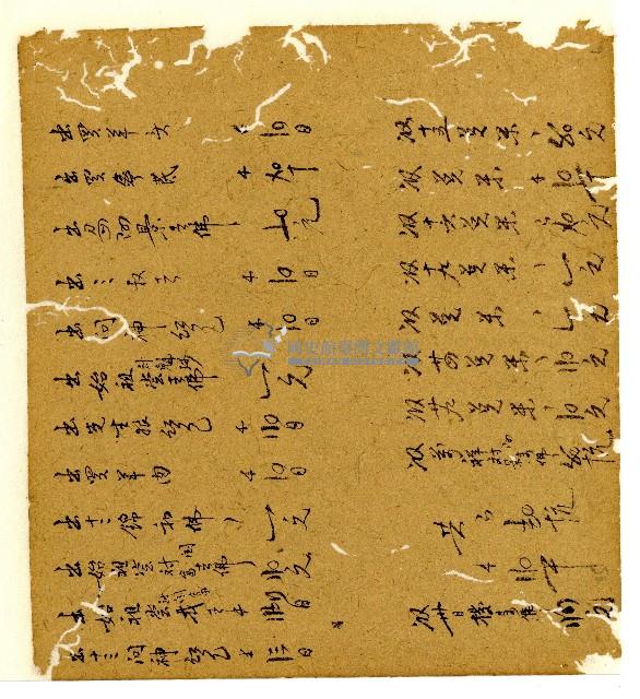 光緒八年陳協和號出入數簿藏品圖，第12張