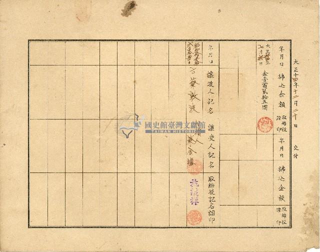 株主蔡敦波所持鹿港製鹽株式會社於大正拾四年拾月壹日發行之株券正反面藏品圖，第12張