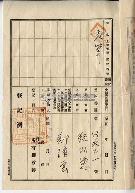 大正五年鄭茂祥一部土地賣渡盡根契字藏品圖，第12張