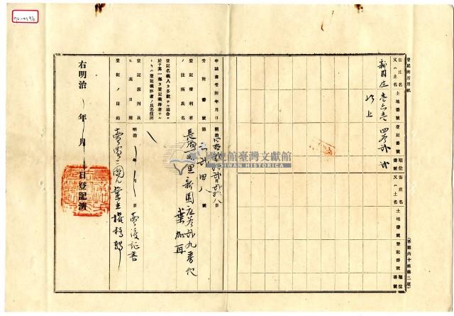 明治四十二年蔡夢元業主權保存登記申請書藏品圖，第12張