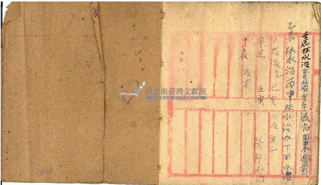 丙辰年三官大帝榮典帳本藏品圖，第12張