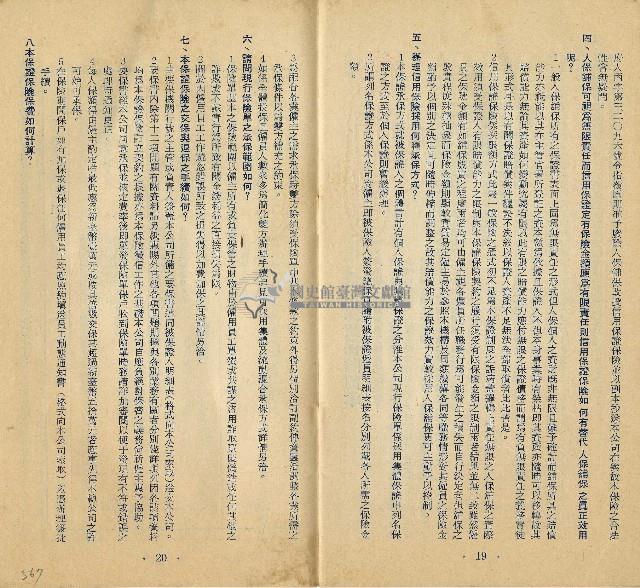臺灣產物保險股份有限公司簡章專輯藏品圖，第12張