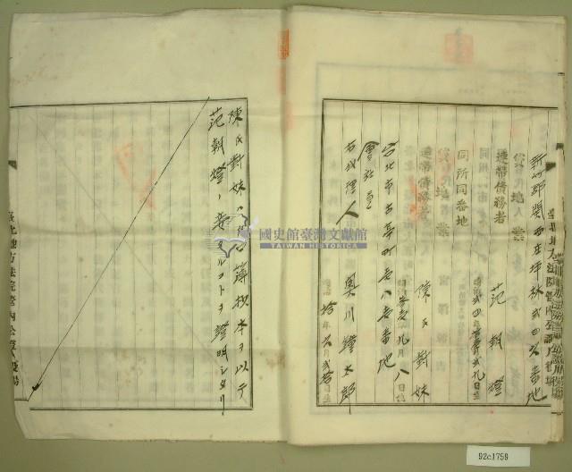 昭和十四年范朝燈、陳對妹年賦償還金員貸借契約証書藏品圖，第12張
