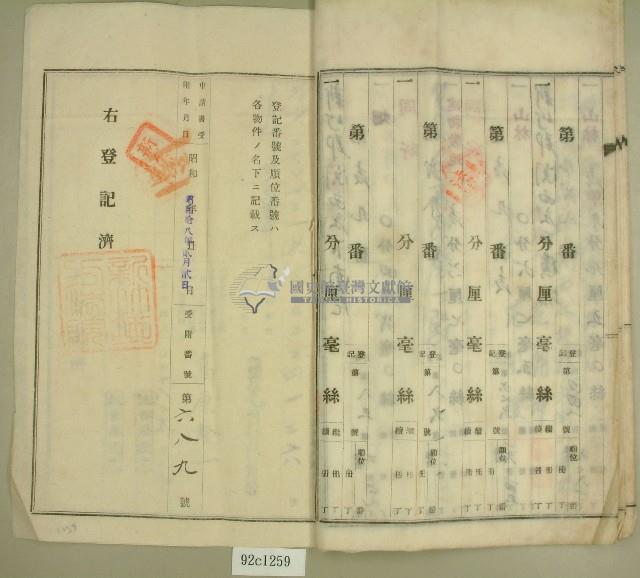 昭和十八年范朝坤持分土地賣渡証書藏品圖，第12張