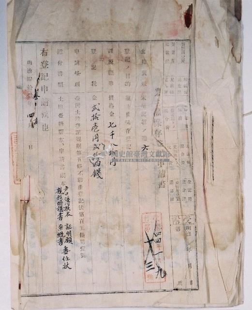 明治四十三年黃海等十人向臺中地方法院大甲登記所提出的土地業主權移轉登記藏品圖，第12張