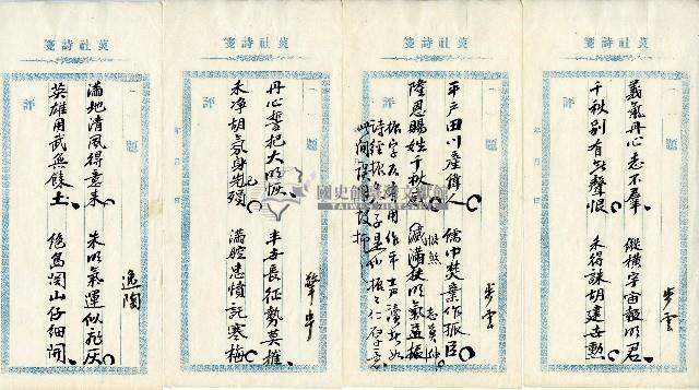 菼社詩稿乙批藏品圖，第12張