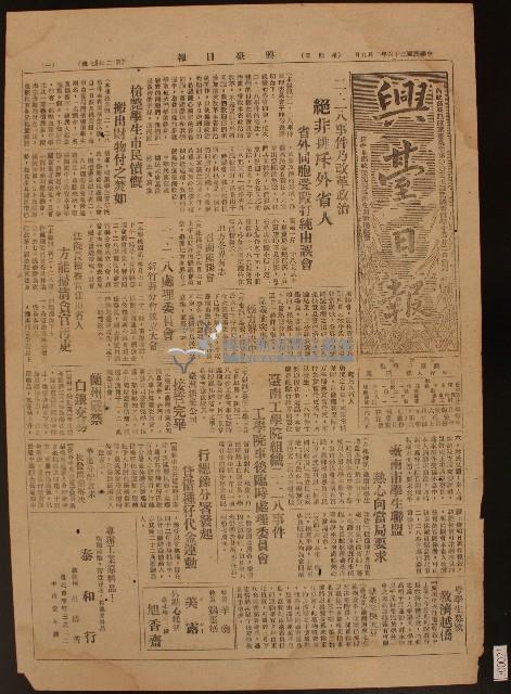 有關二二八事件報導剪報藏品圖，第12張