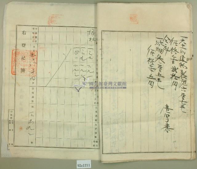 大正五年范洪漢等業主權保存登記申請書3件藏品圖，第12張
