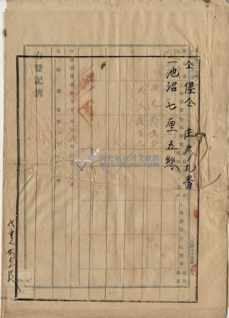 大正二年四月二十四日打貓南堡新庄仔庄陳承對胎借金證書藏品圖，第12張